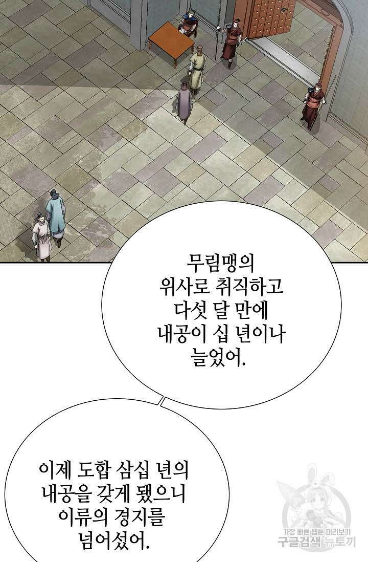 위사무적 10화 30