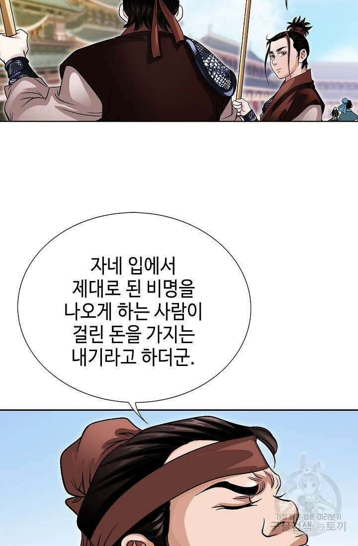 위사무적 10화 33