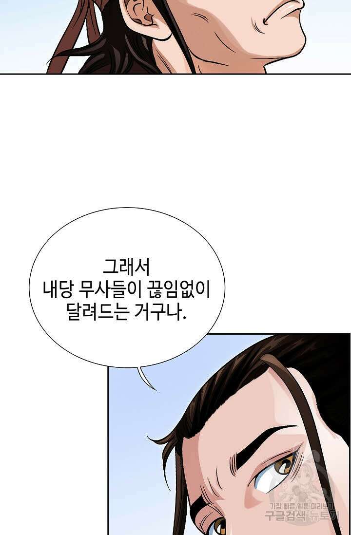 위사무적 10화 34