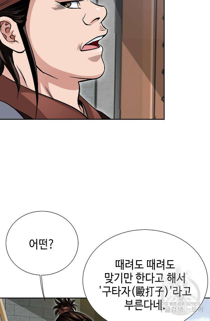위사무적 10화 36