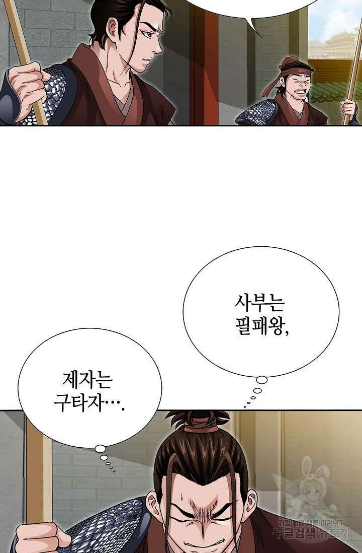 위사무적 10화 37