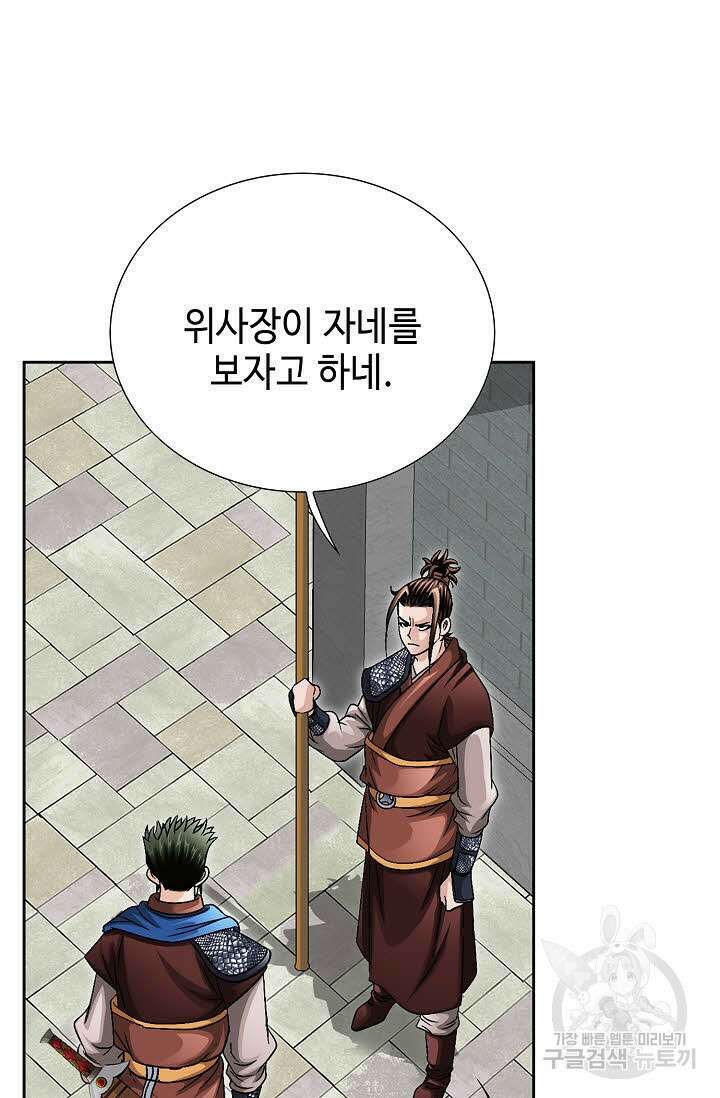 위사무적 10화 39