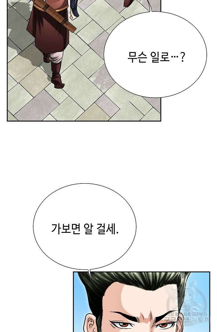 위사무적 10화 40