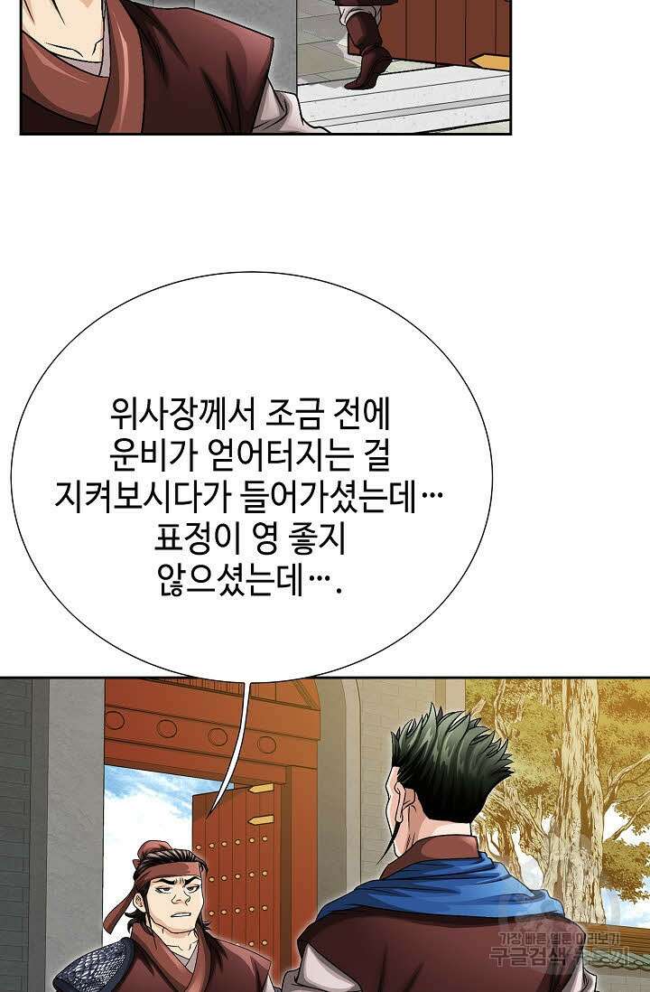 위사무적 10화 42