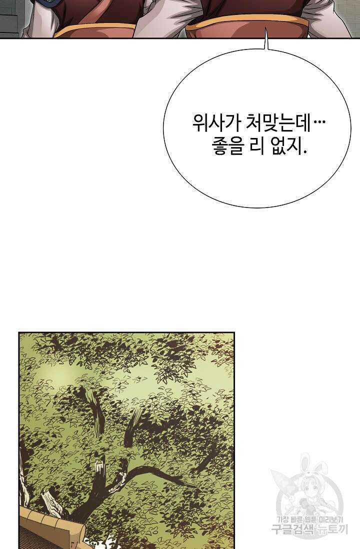 위사무적 10화 43