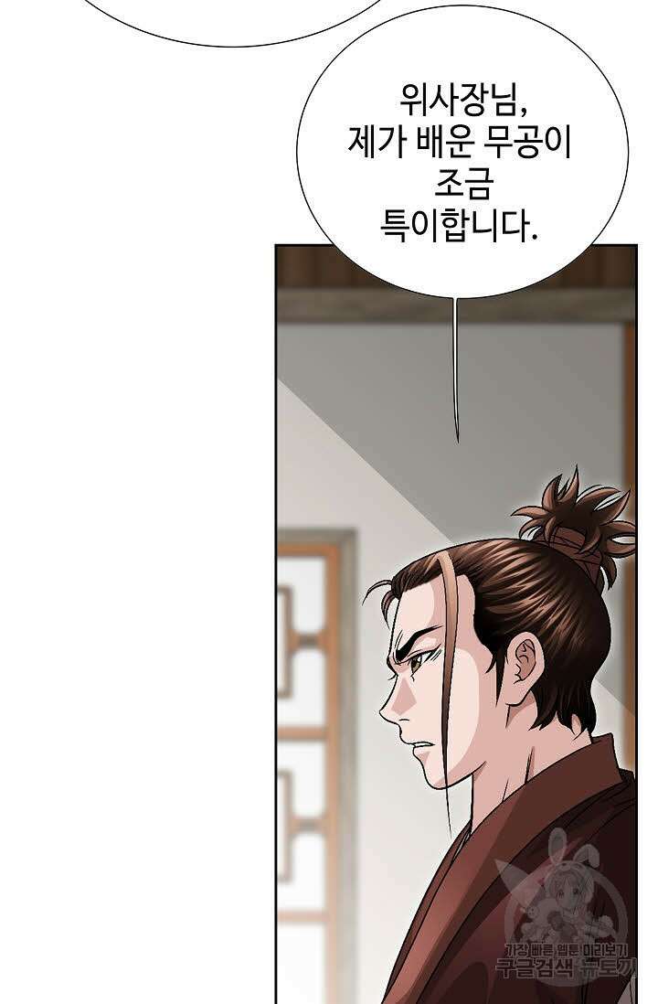 위사무적 10화 47