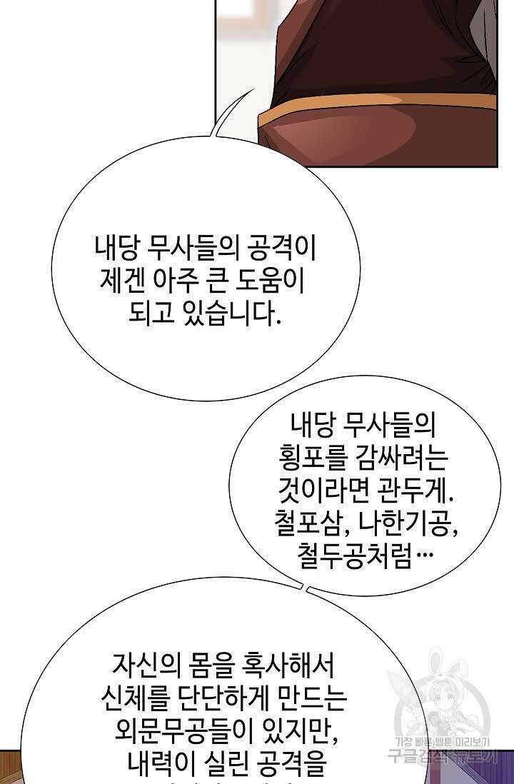 위사무적 10화 48