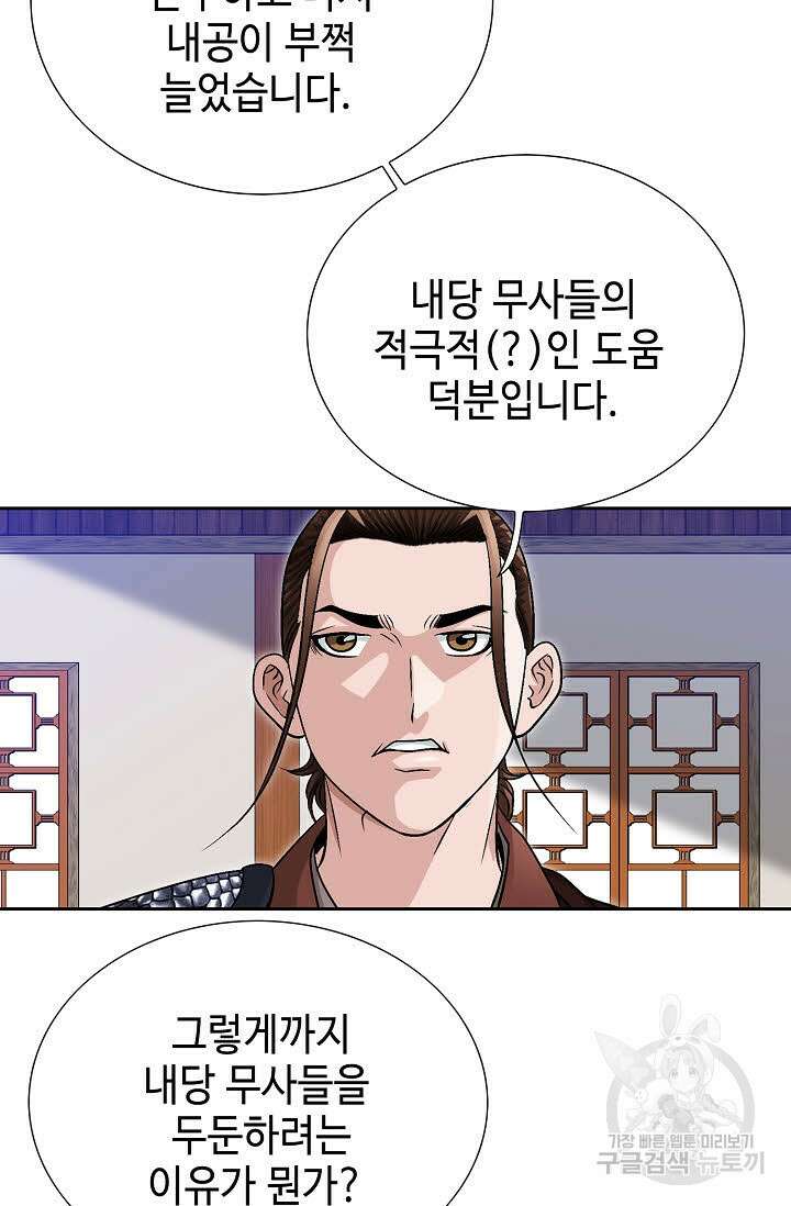 위사무적 10화 50