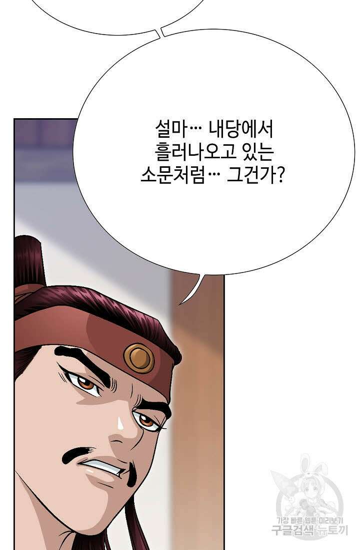 위사무적 10화 51