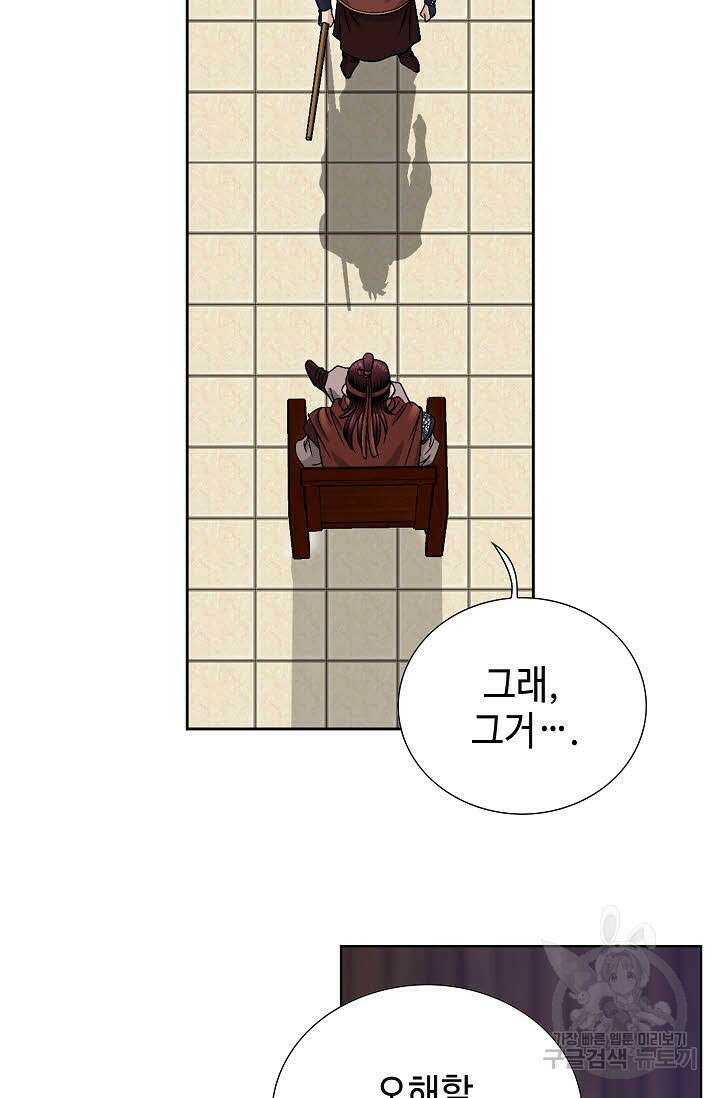 위사무적 10화 53