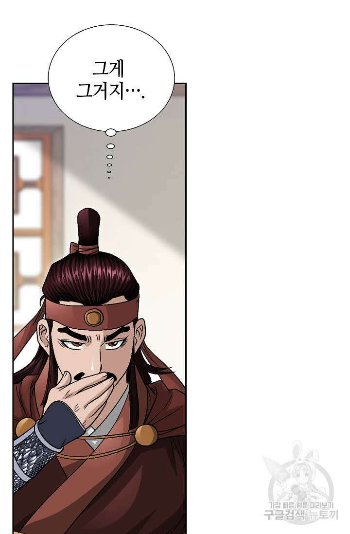 위사무적 10화 56