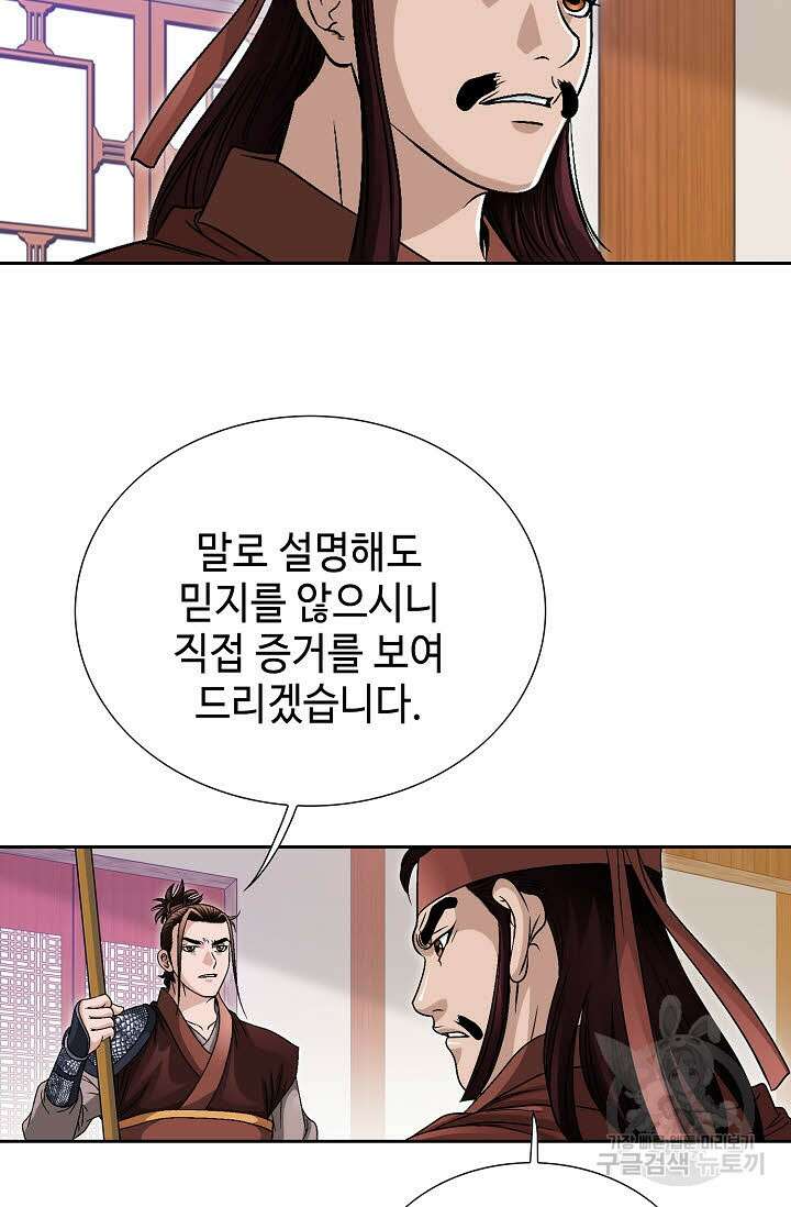 위사무적 10화 61