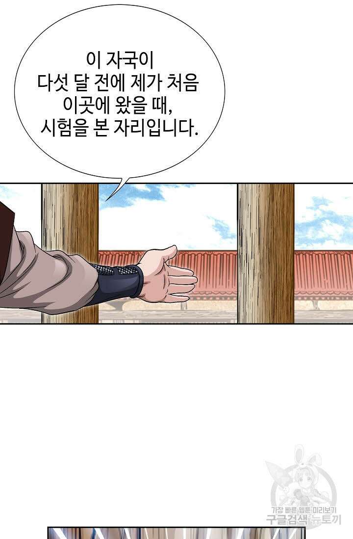 위사무적 10화 64