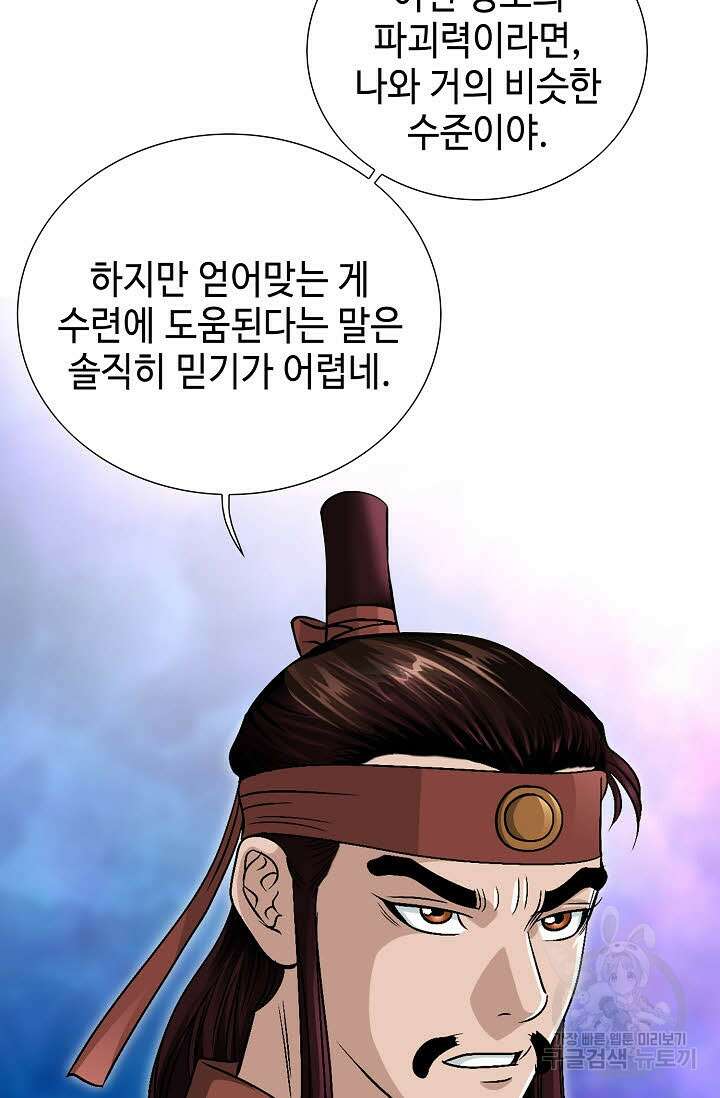 위사무적 10화 75