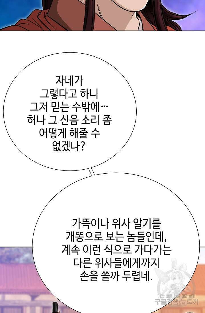 위사무적 10화 76