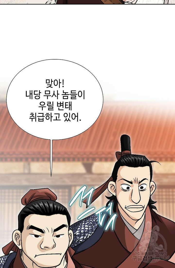 위사무적 10화 79