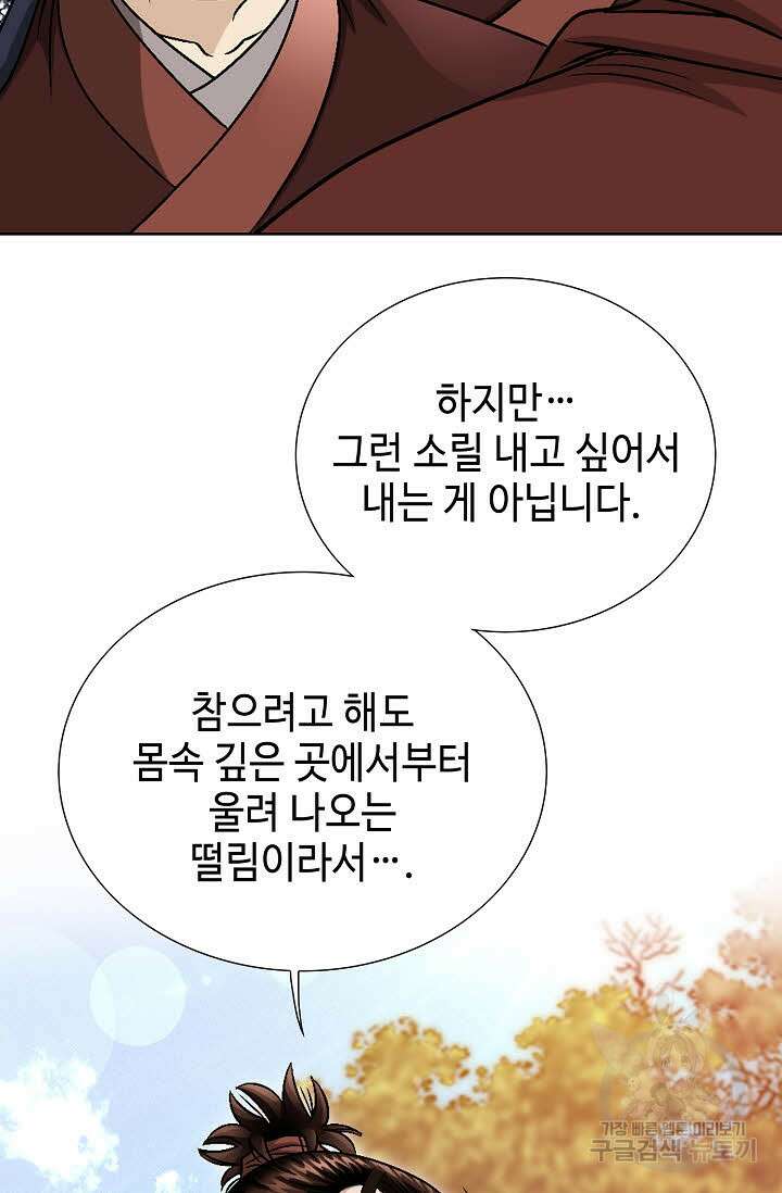 위사무적 10화 80