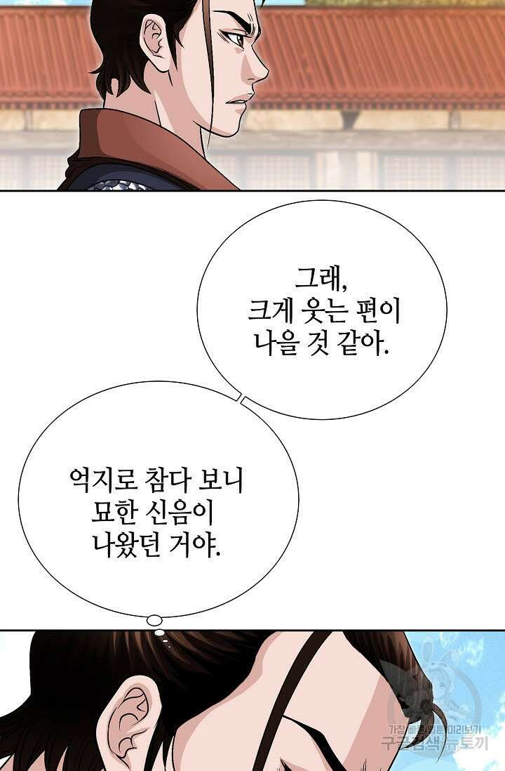 위사무적 10화 83