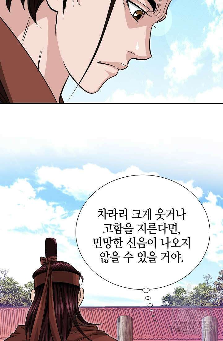 위사무적 10화 84