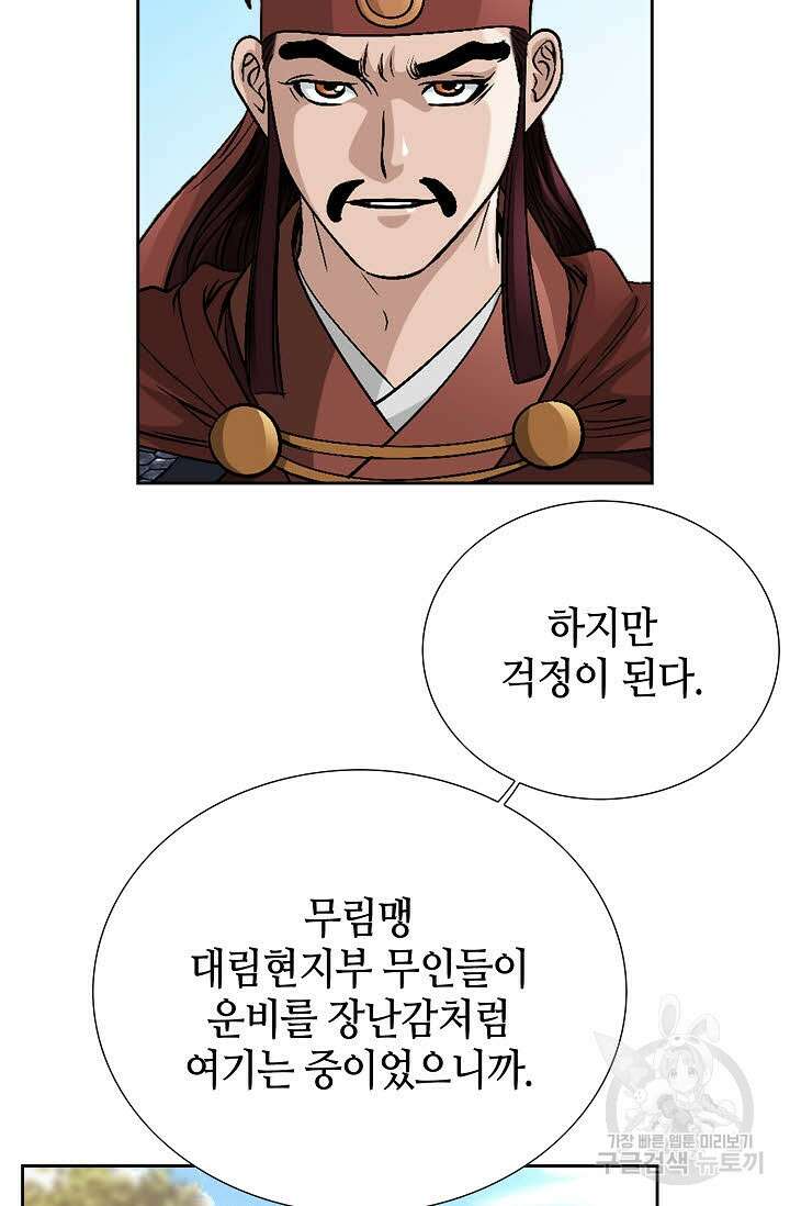 위사무적 10화 86
