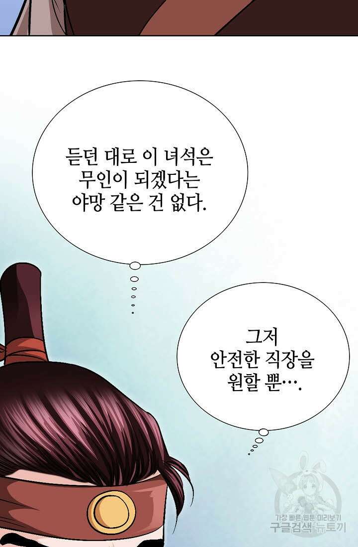 위사무적 10화 91