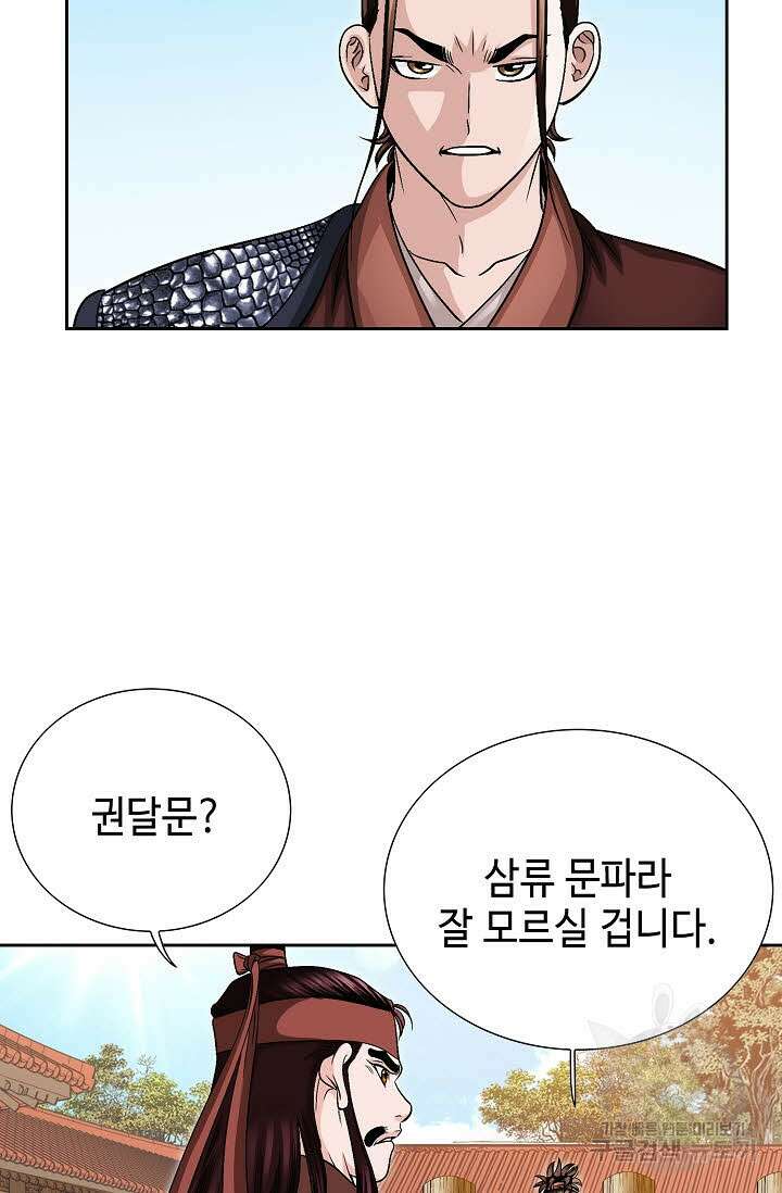 위사무적 10화 95