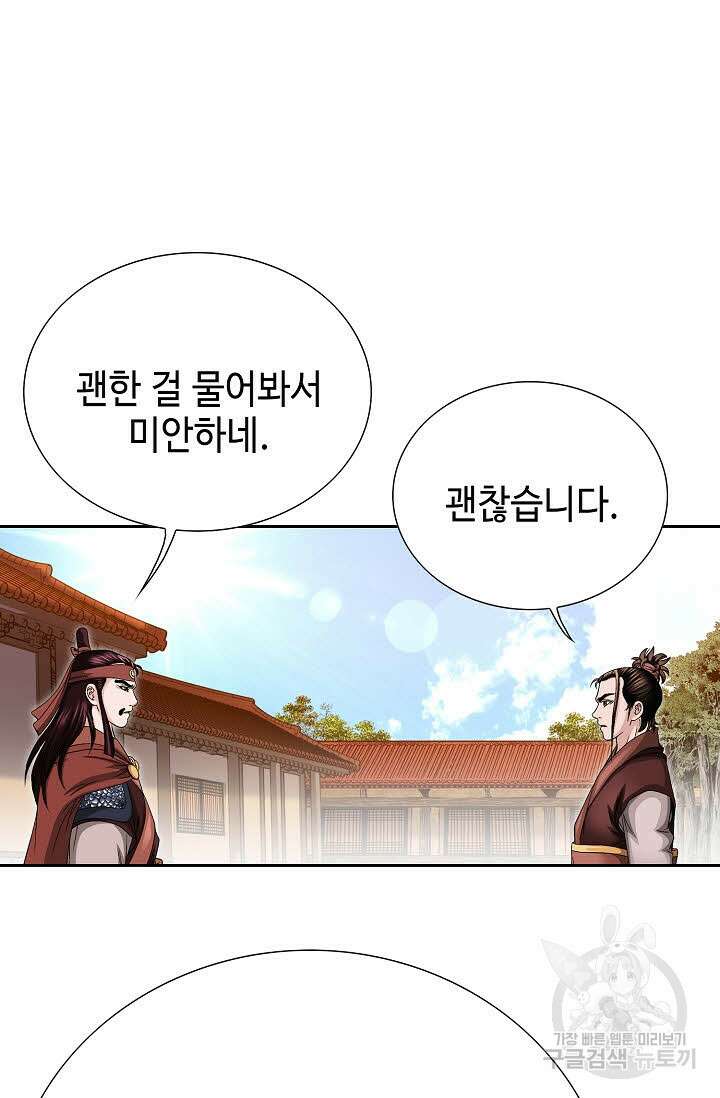 위사무적 10화 97