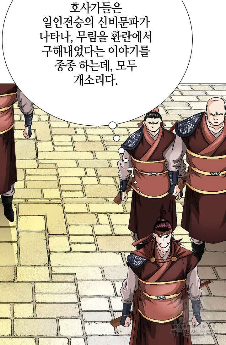 위사무적 10화 98