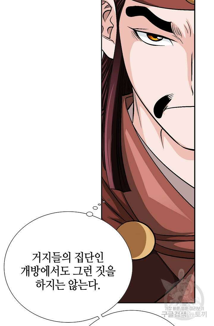 위사무적 10화 101