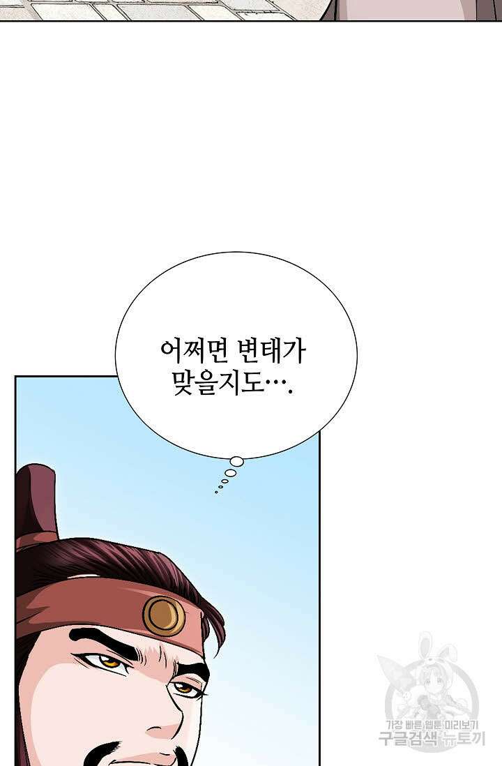 위사무적 10화 106