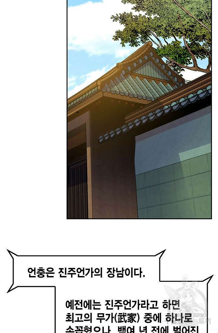 위사무적 10화 108