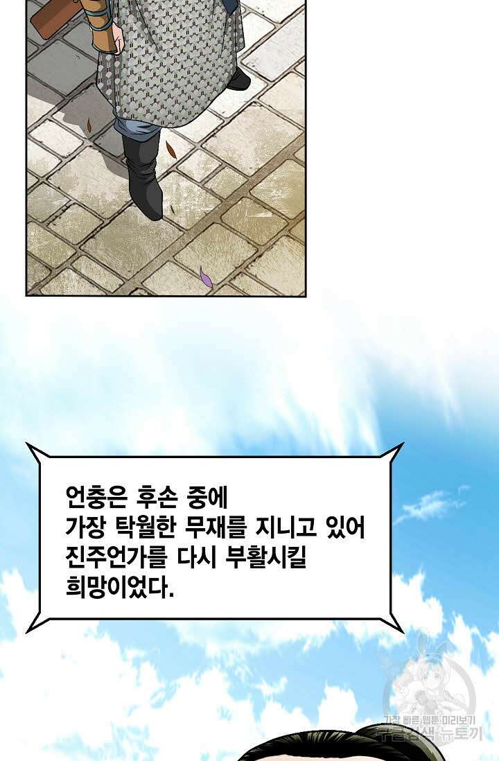위사무적 10화 110