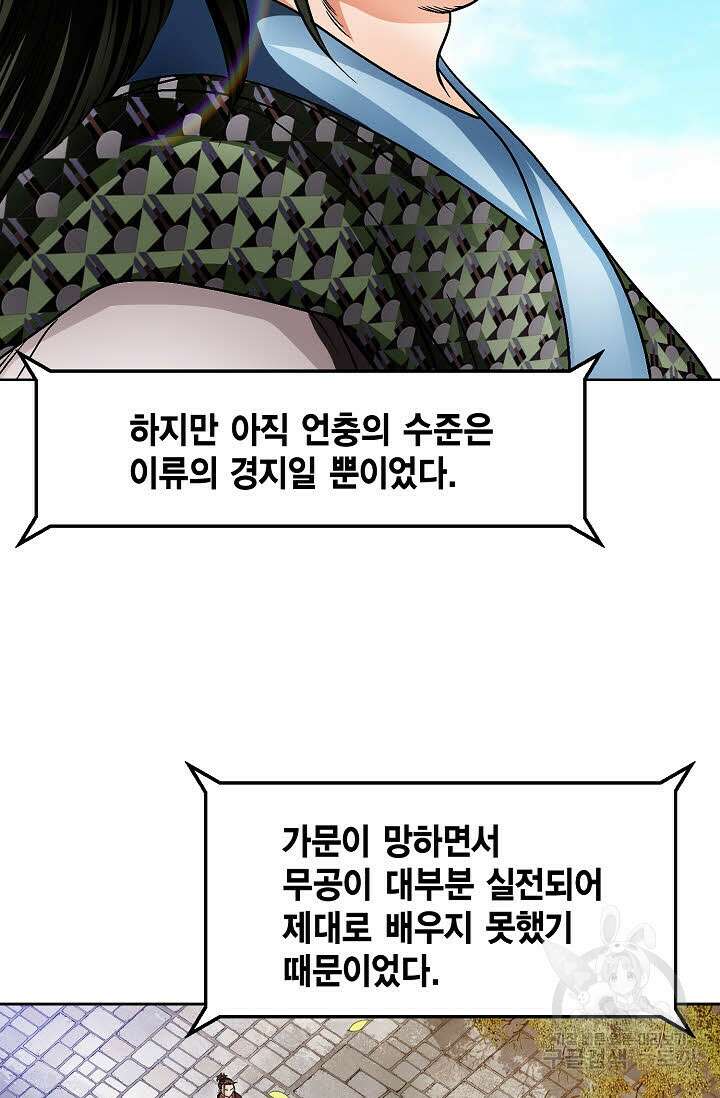 위사무적 10화 113