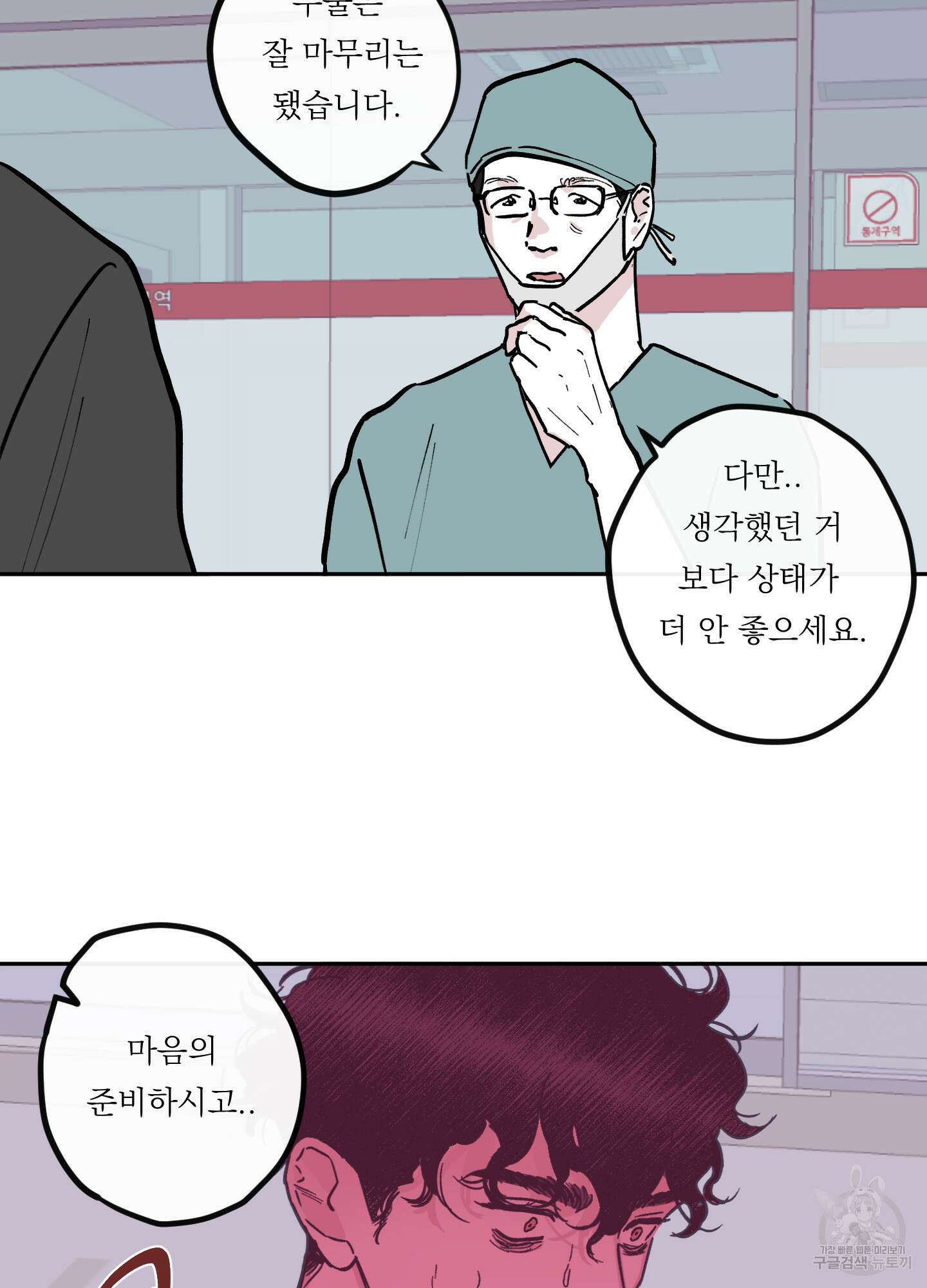 백퍼센트 클린업 94화 2