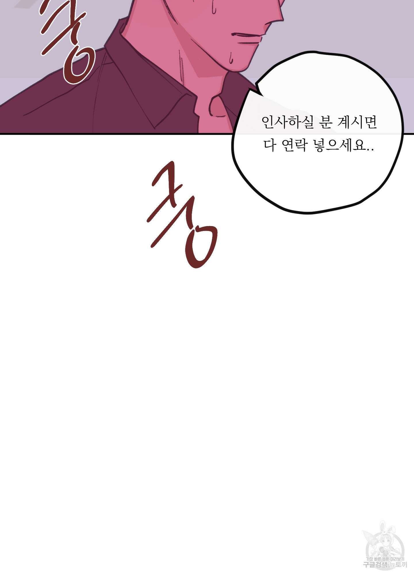 백퍼센트 클린업 94화 3