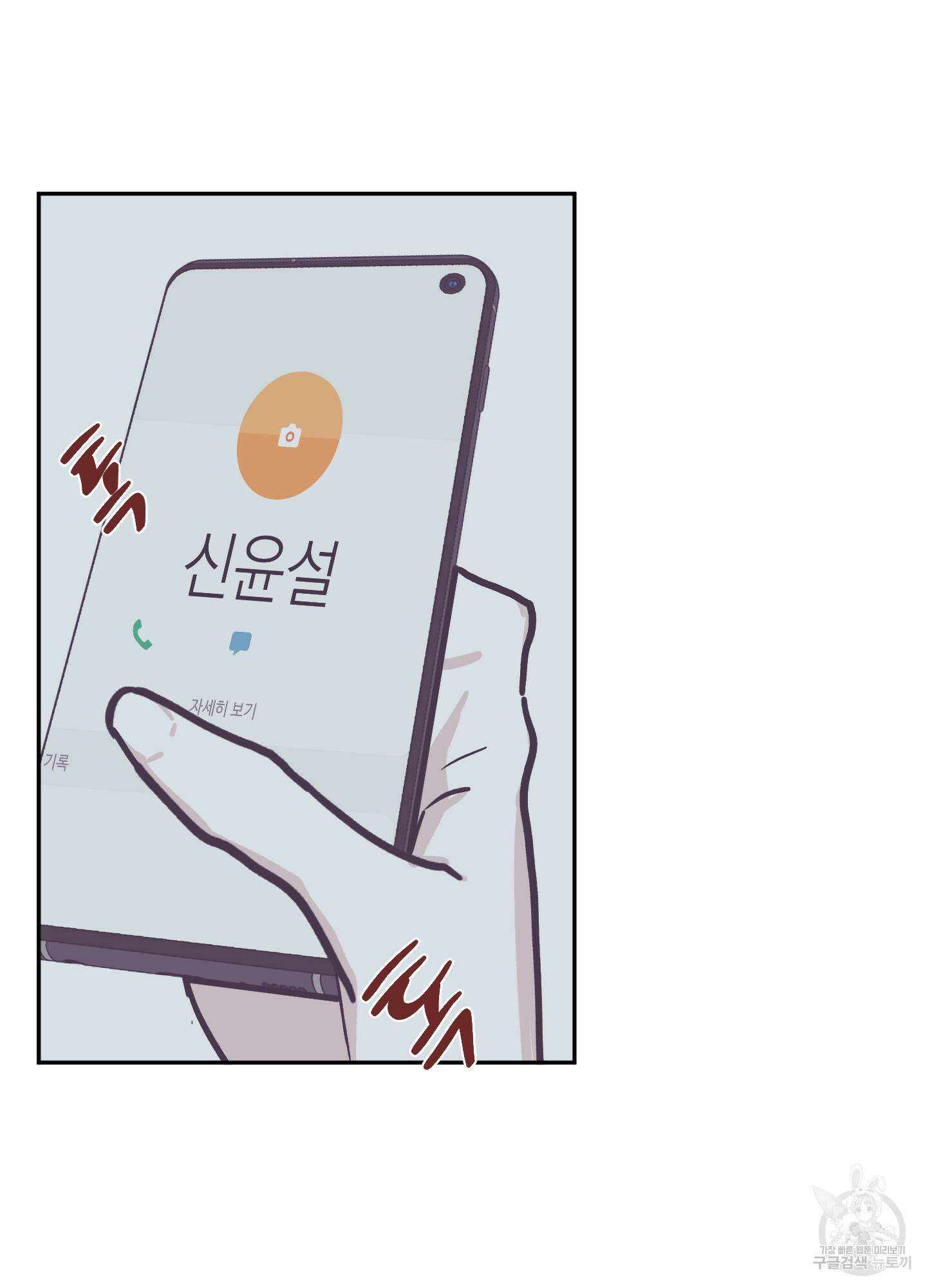 백퍼센트 클린업 94화 4