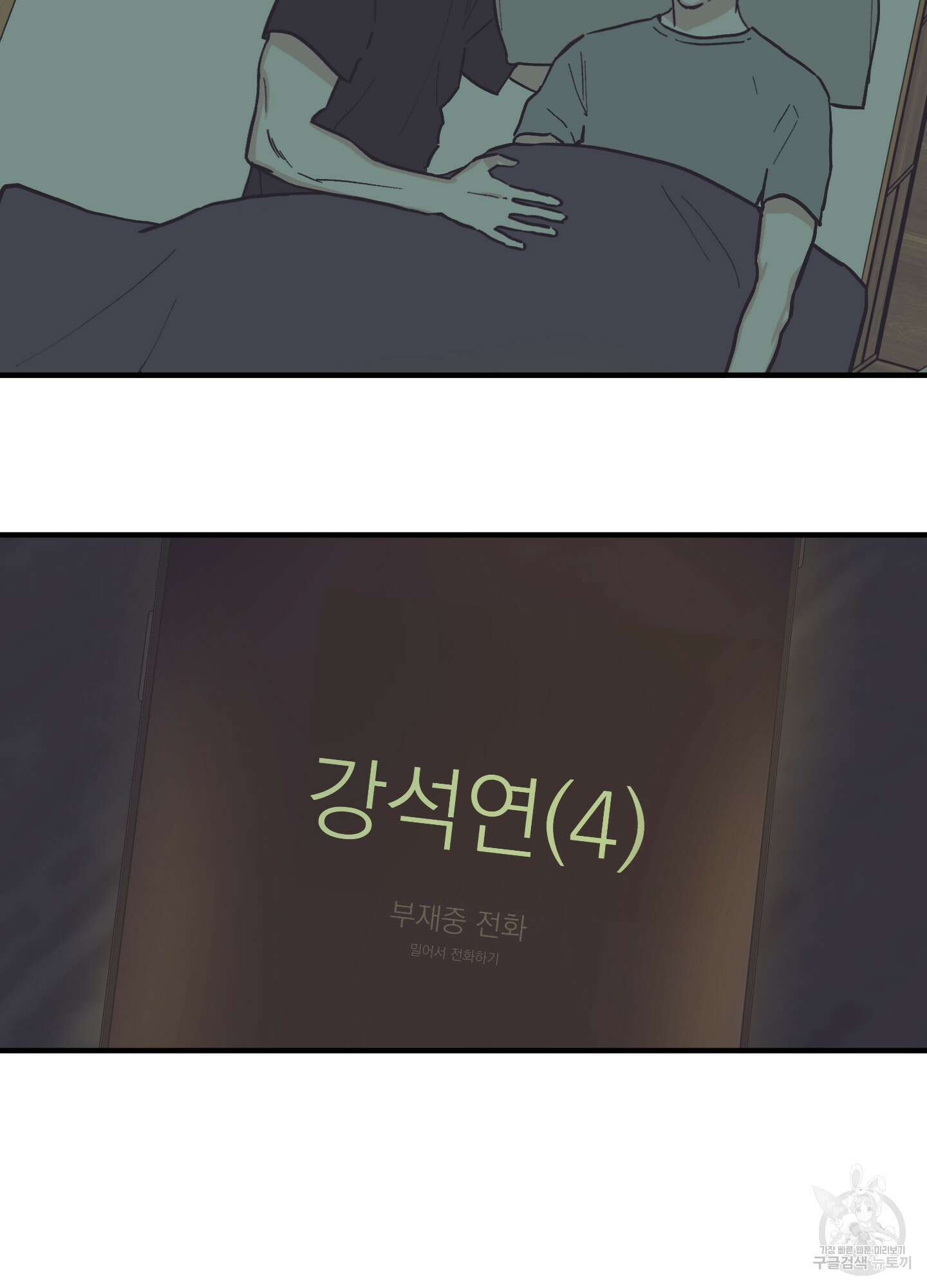 백퍼센트 클린업 94화 7