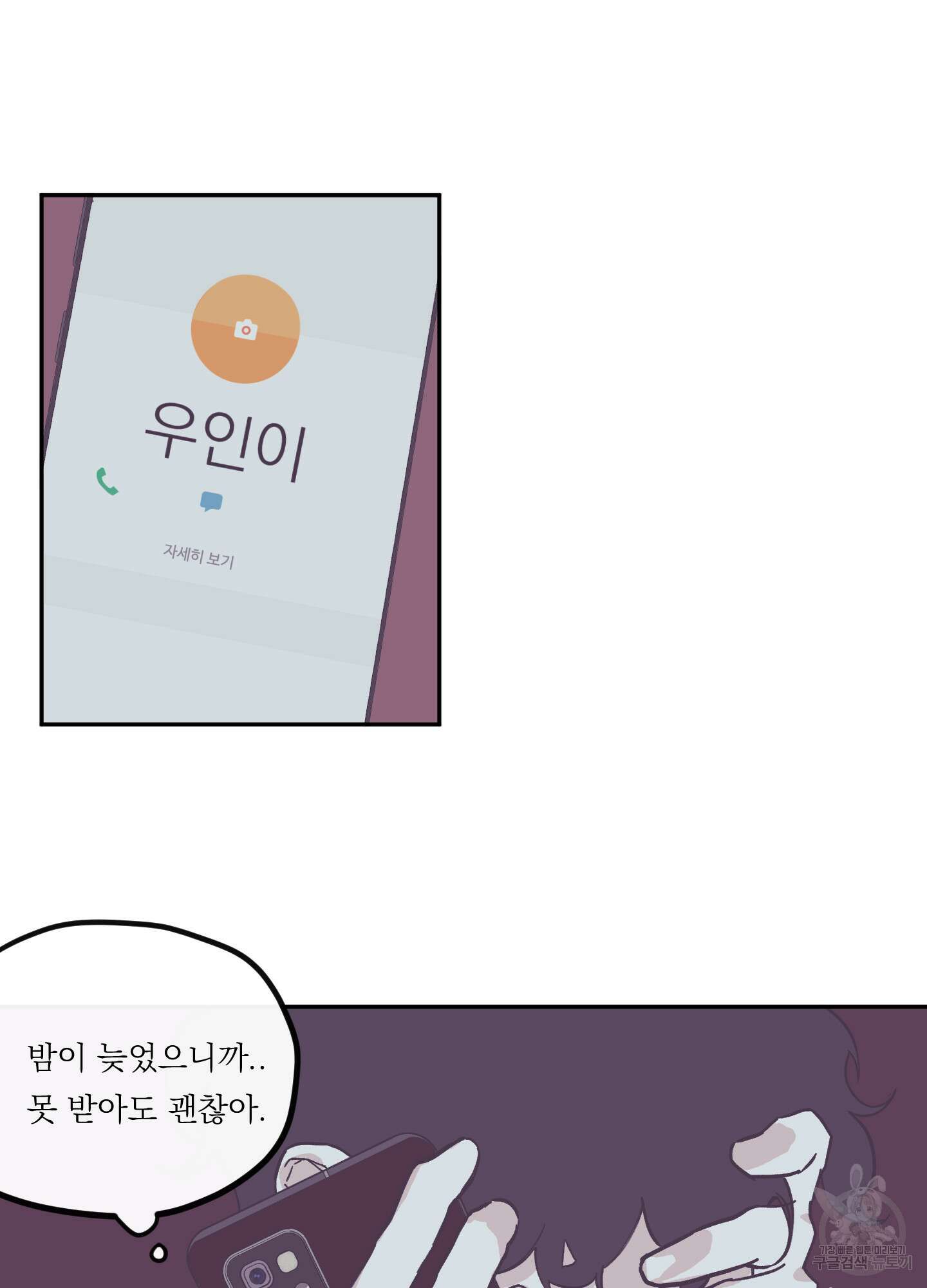 백퍼센트 클린업 94화 8