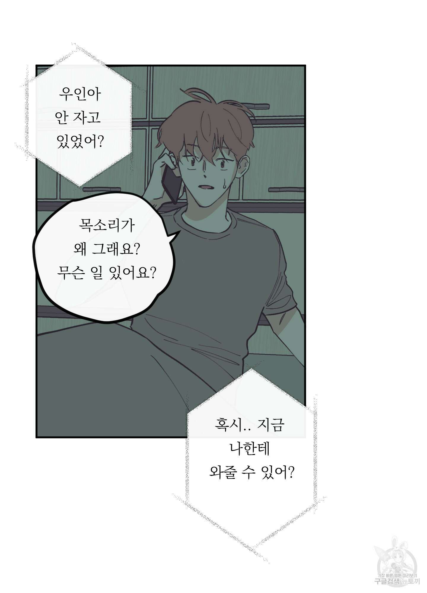 백퍼센트 클린업 94화 10