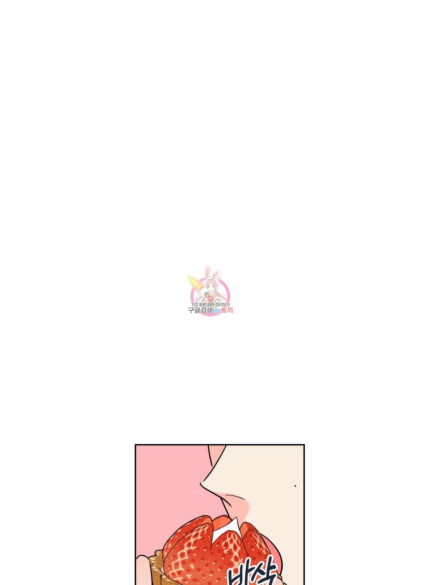 허니 트러블 6화 1