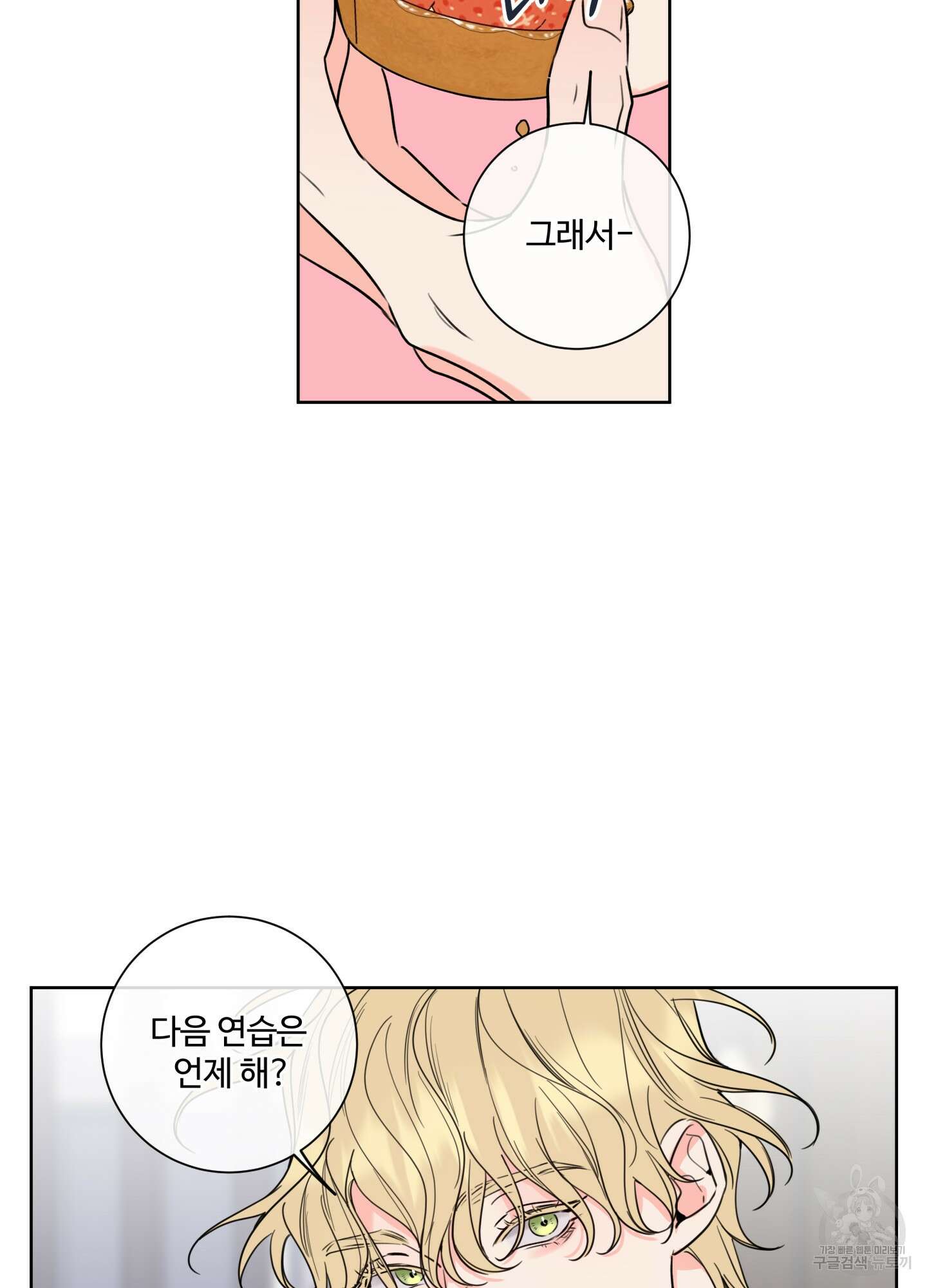허니 트러블 6화 2