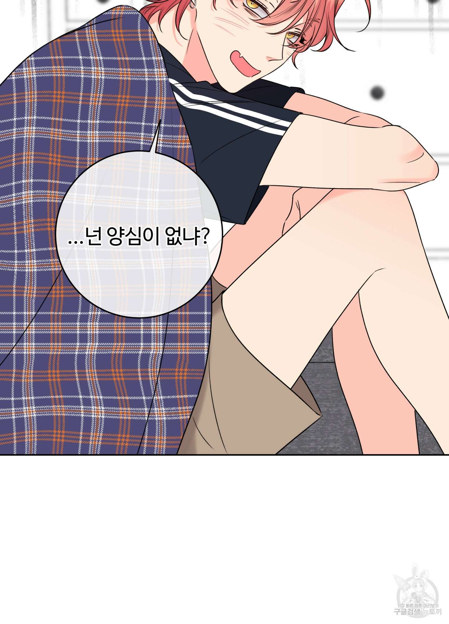 허니 트러블 6화 4