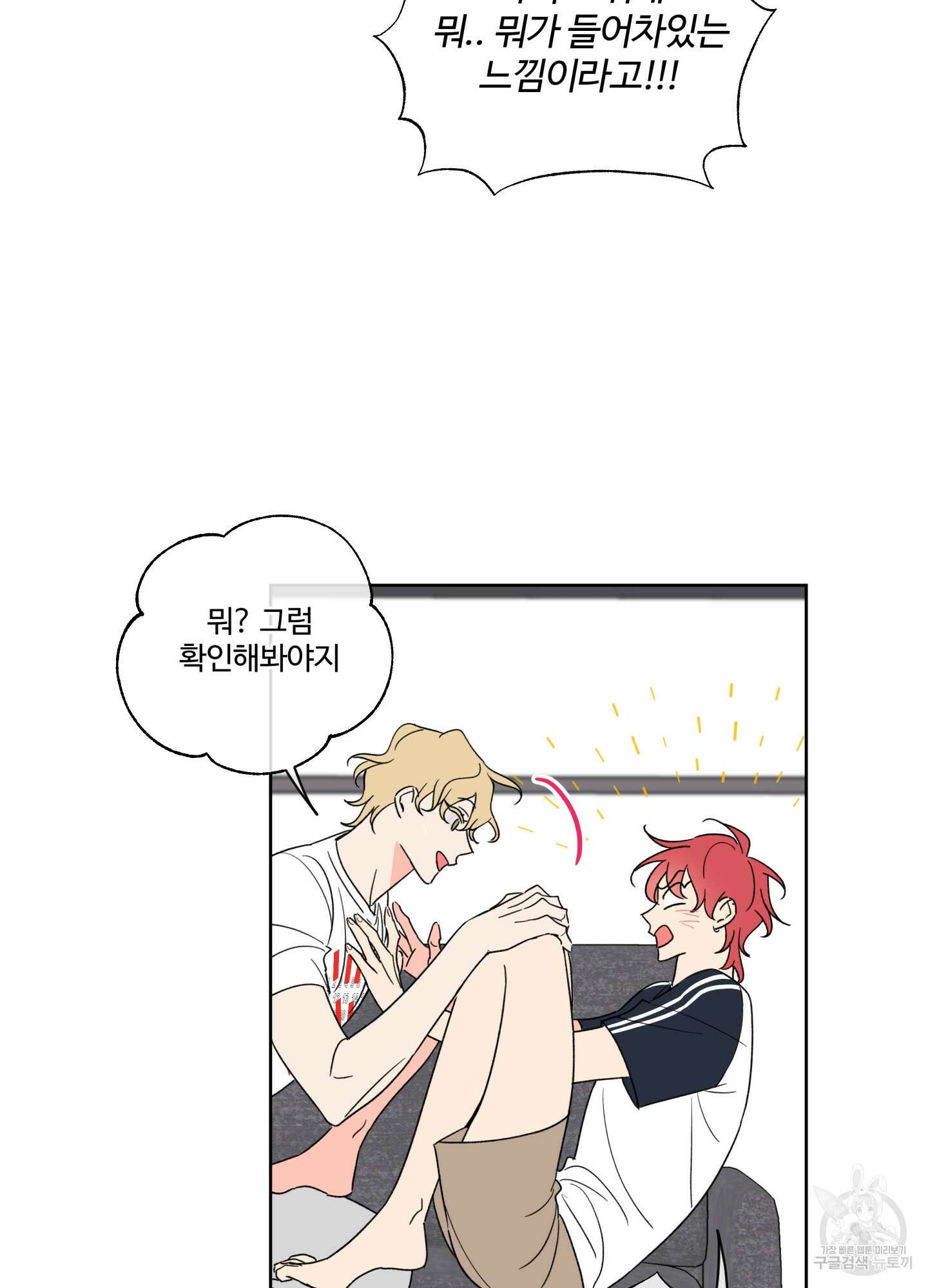 허니 트러블 6화 6