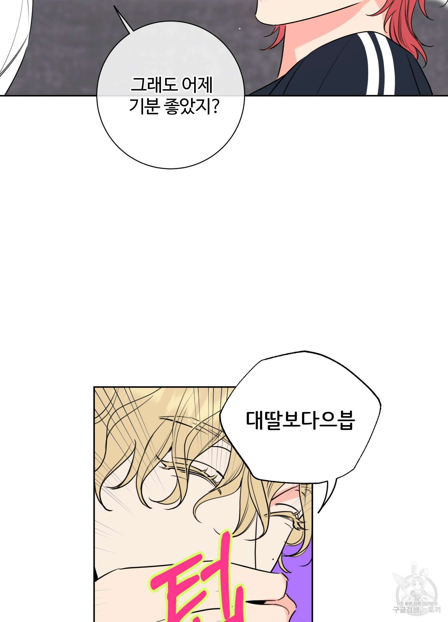 허니 트러블 6화 8