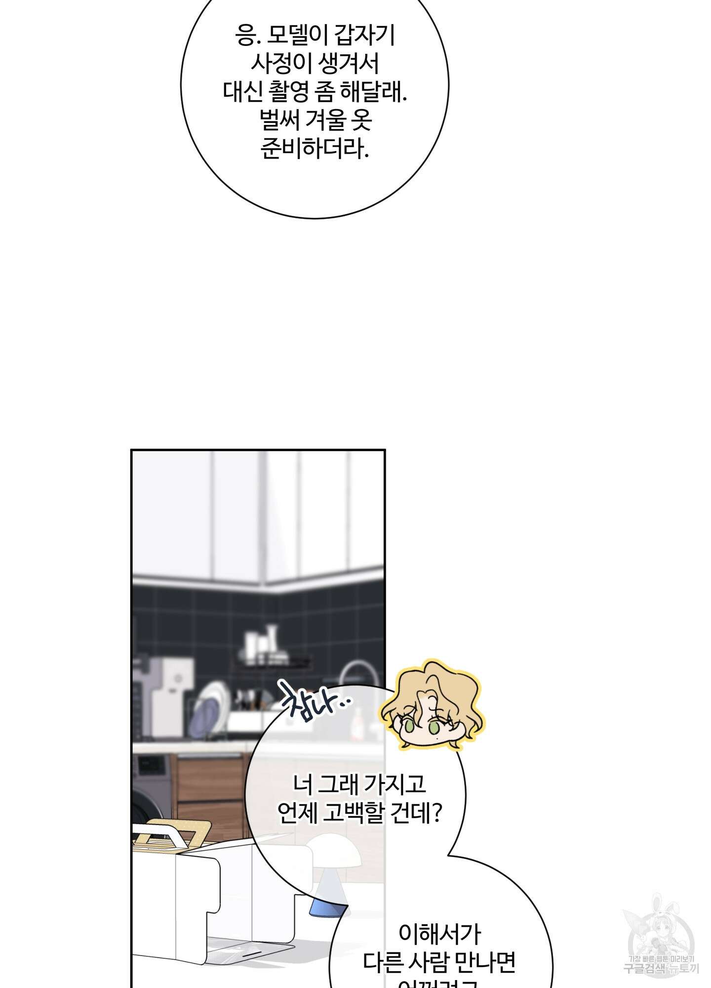 허니 트러블 6화 13
