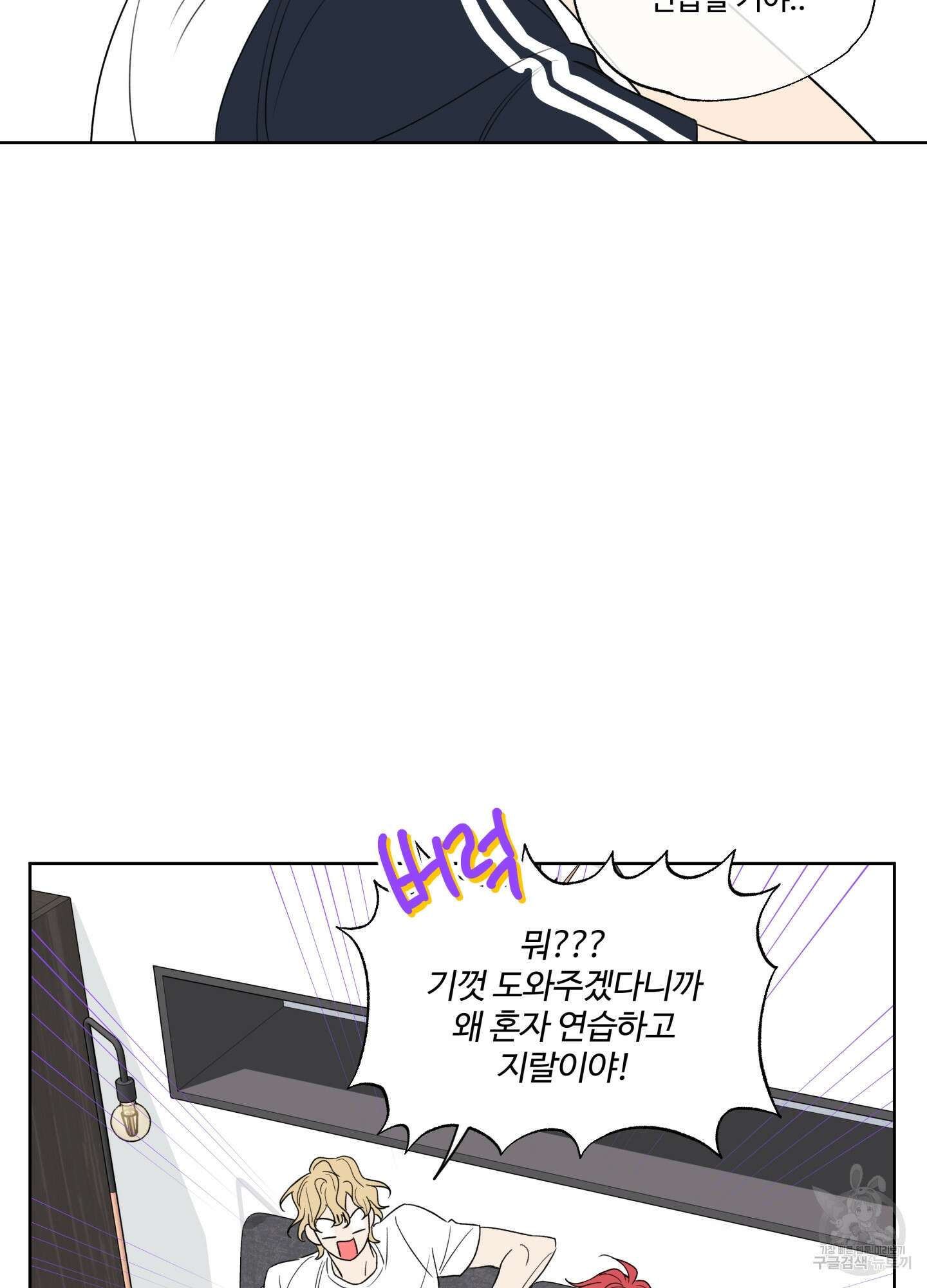 허니 트러블 6화 15