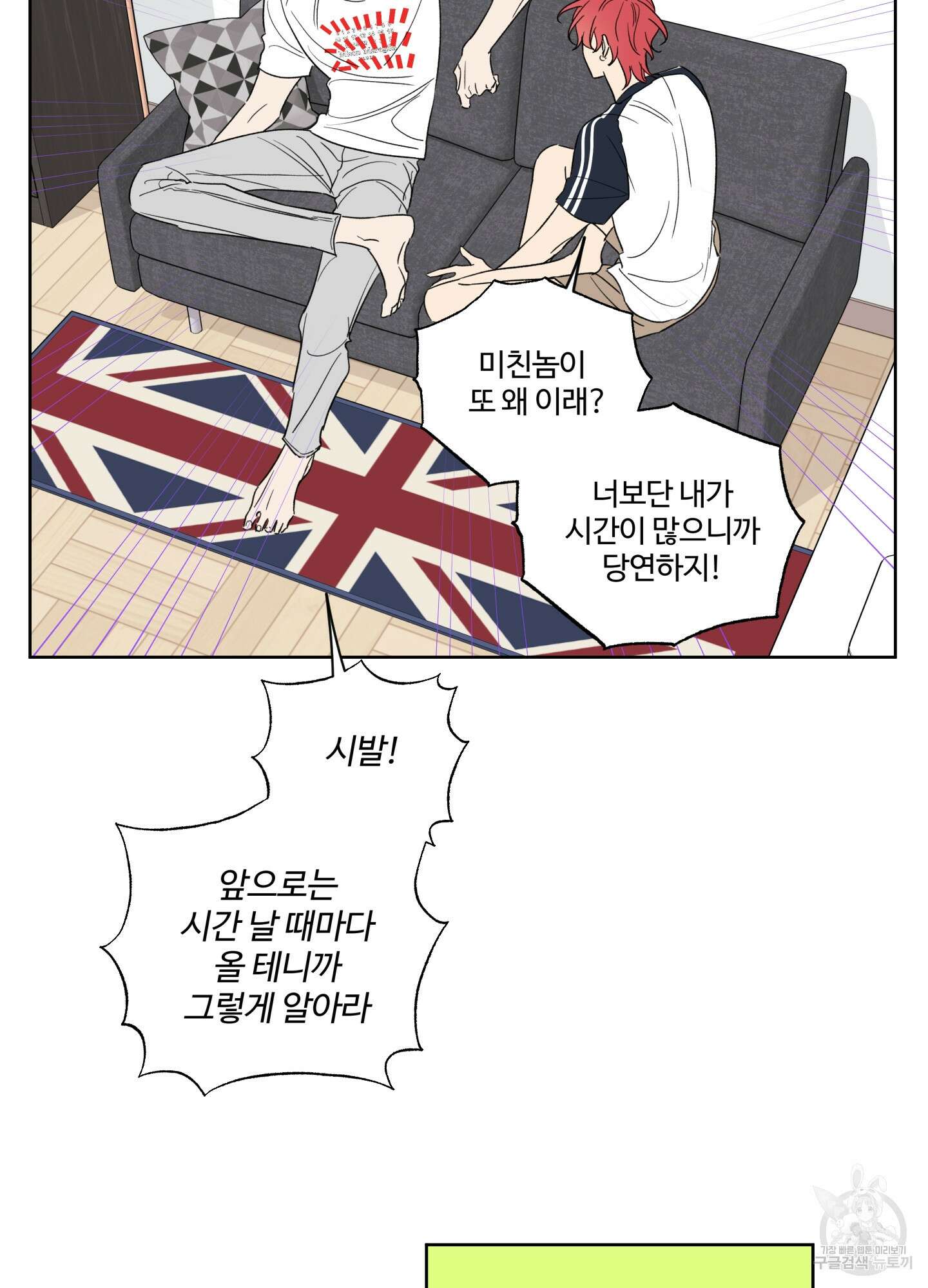 허니 트러블 6화 16