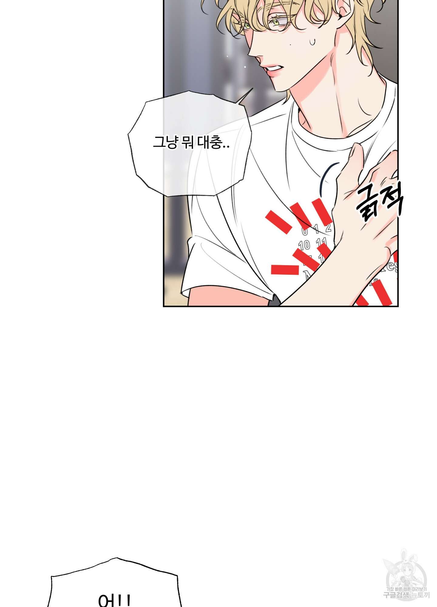 허니 트러블 6화 19