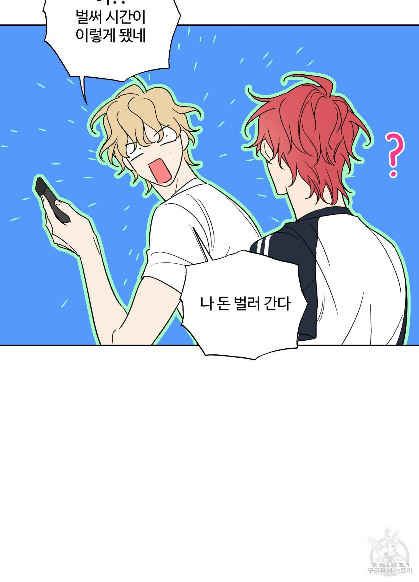 허니 트러블 6화 20