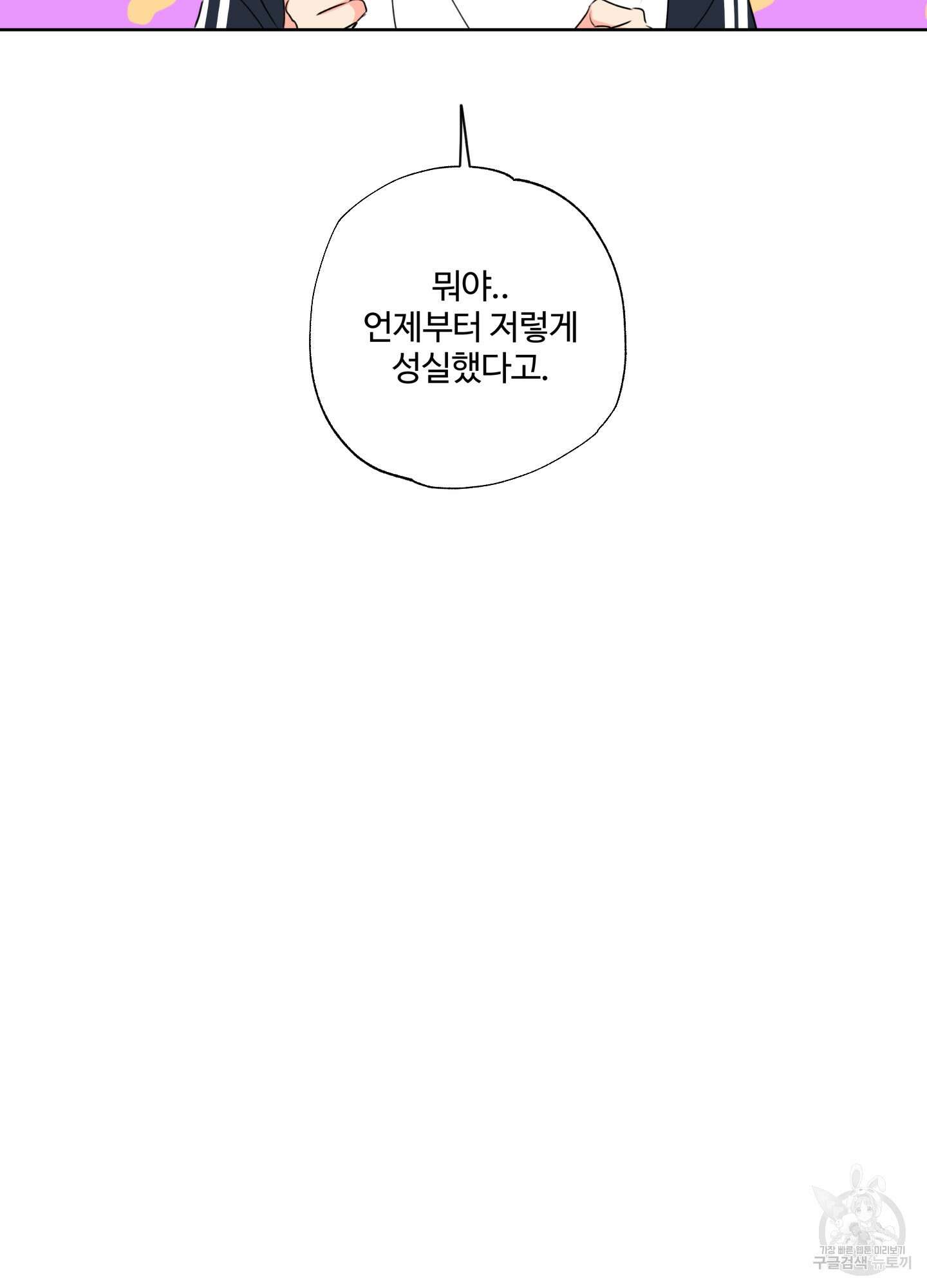 허니 트러블 6화 23